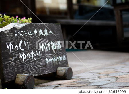 山中溫泉遊格海道 83652999