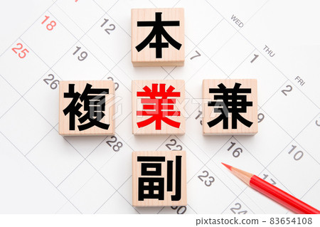Main business, side business, multiple business, side business, calendar background 83654108