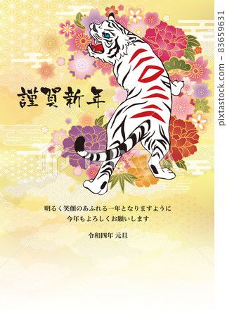 2022 Tiger New Year's card White tiger Reiwa 4th year 83659631