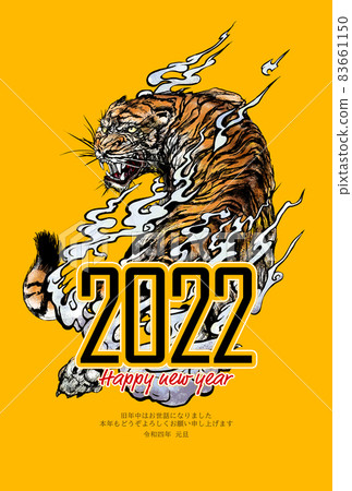 Casual New Year's card of the year of the tiger 83661150