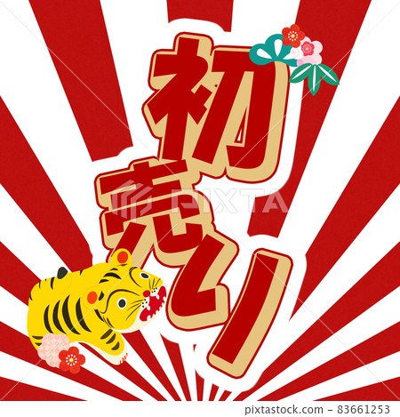 First sale promotional material - Stock Illustration [83661253] - PIXTA
