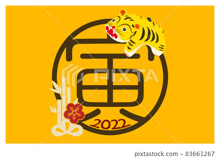 簡單好用的虎年賀年卡 83661267