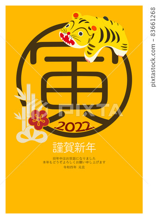 簡單好用的虎年賀年卡 83661268