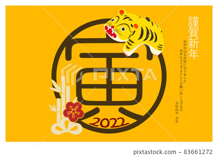 簡單好用的虎年賀年卡 83661272