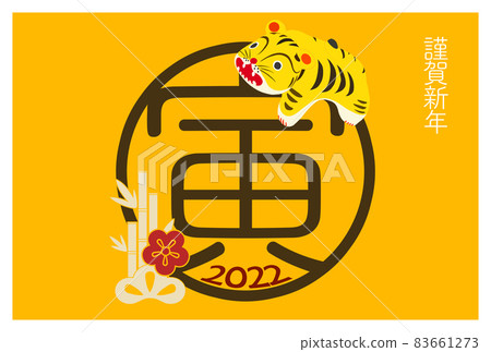 簡單好用的虎年賀年卡 83661273