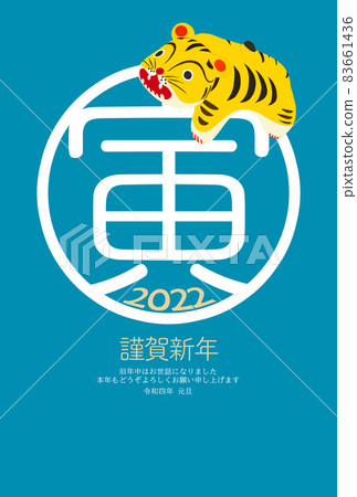 簡單好用的虎年賀年卡 83661436