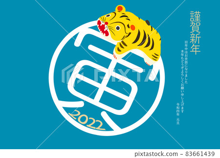 簡單好用的虎年賀年卡 83661439