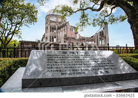 It is the scenery in front of the Atomic Bomb Dome. You can see the explanatory version of granite. It is the scenery in front of the Atomic Bomb Dome. You can see the explanatory version of granite. 83663425