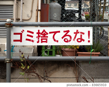 A sign that says "Don't throw away the trash" A sign that says "Don't throw away the trash" 83665910