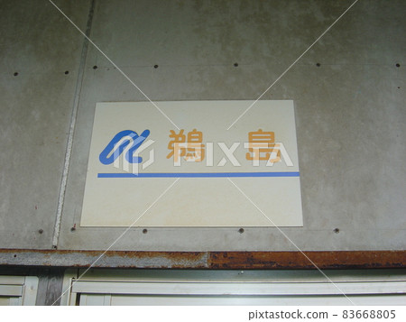 Noto Railway Noto Line Ujima Station Noto Railway Noto Line Ujima Station 83668805
