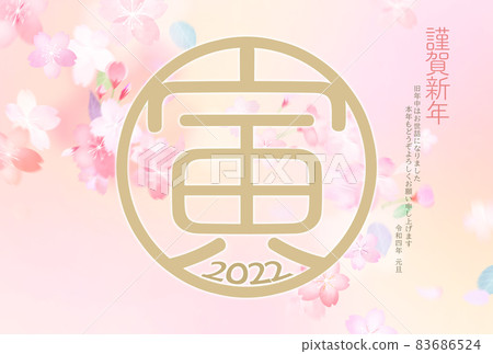 帶有美麗花卉圖案的新年賀卡 帶有美麗花卉圖案的新年賀卡 83686524