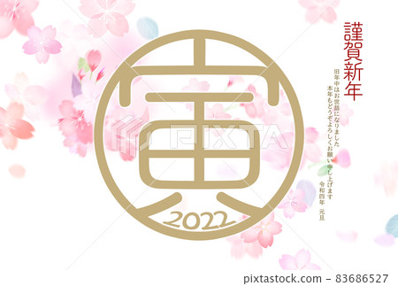 帶有美麗花卉圖案的新年賀卡 帶有美麗花卉圖案的新年賀卡 83686527