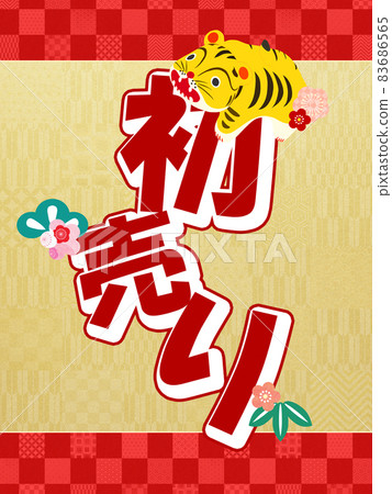 Cute first sale material - Stock Illustration [83686565] - PIXTA