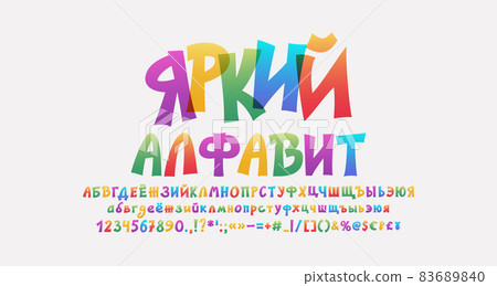 Cartoon colored Russian font, bright transparent alphabet letters and numbers. Funny vector multicolor typeface. Translation - Bright alphabet 83689840
