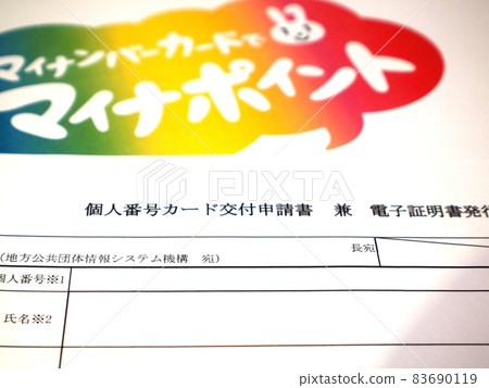 My number card grant application My number card grant application 83690119