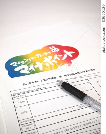 我的號碼卡授予申請 83690120