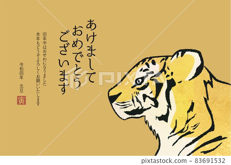 Tiger New Year's card postcard template 2022 horizontal 83691532