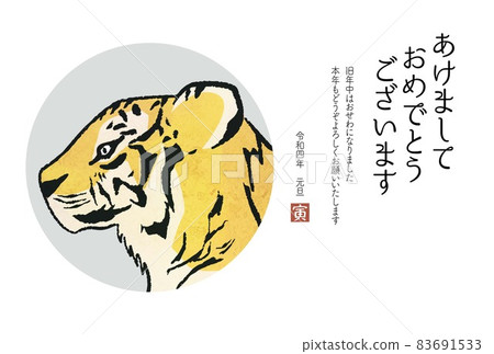 Tiger New Year's card postcard template 2022 horizontal 83691533