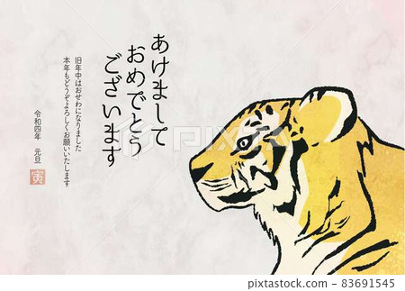 老虎新年賀卡明信片模板2022水平 老虎新年賀卡明信片模板2022水平 83691545