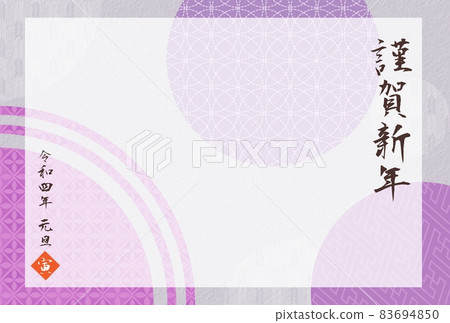 日本圖案新年賀卡材料插圖 83694850
