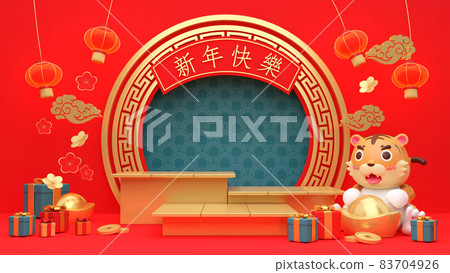 3d Year of the Tiger. 3d rendering tiger and podium with lots of money and gifts behind. Calligraphy for "Happy new year". 3d Year of the Tiger. 3d rendering tiger and podium with lots of money and gifts behind. Calligraphy for "Happy new year". 83704926