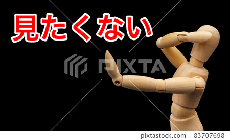 A drawing doll that poses to hide his eyes, saying "I don't want to see it." 83707698