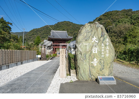 【不動四號】大日寺【四國88處】 【不動四號】大日寺【四國88處】 83716960