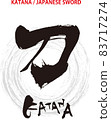 毛筆人物設計書《武士刀》 83717274