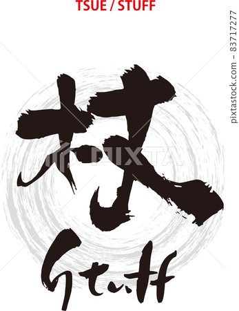 畫筆人物設計書《魔杖》 畫筆人物設計書《魔杖》 83717277