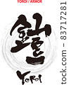 刷人物設計書《鎧甲》 83717281