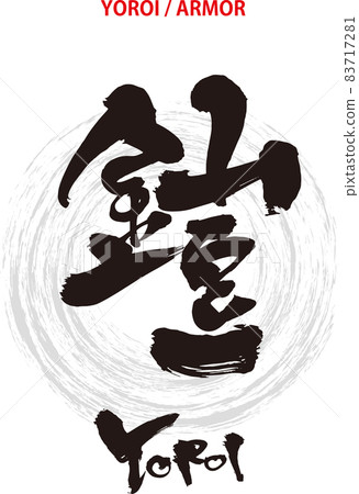 刷人物設計書《鎧甲》 刷人物設計書《鎧甲》 83717281