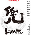 刷字設計書《頭盔》 83717282