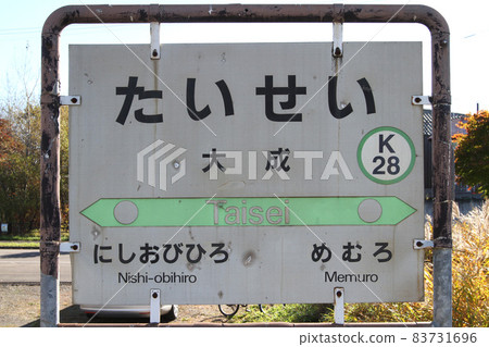 Taisei Station JR Taisei Station K28 Nemuro Main Line 83731696