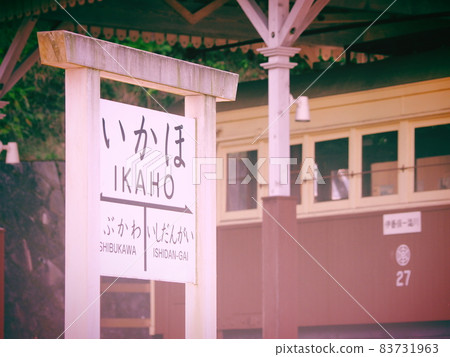 伊香保溫泉:1897 年至 1956 年間在伊香保線上運行的 Chinchin 列車和車站名稱 伊香保溫泉:1897 年至 1956 年間在伊香保線上運行的 Chinchin 列車和車站名稱 83731963