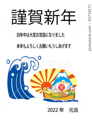 2022 Happy New Year Takarabune Template 83738571