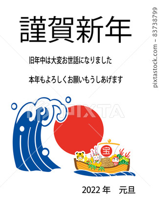 2022 Happy New Year Hinomaru Takarabune Template 2022 Happy New Year Hinomaru Takarabune Template 83738799