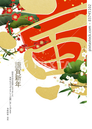 虎年標準賀年卡 83745102