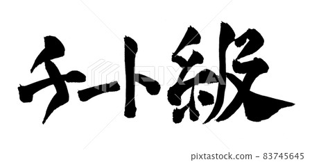 作弊類人物刷人物 作弊類人物刷人物 83745645