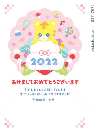 Cute New Year's card 2022 tiger Cute New Year's card 2022 tiger 83747673