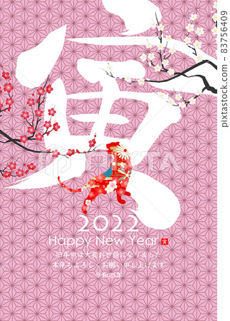 2022年老虎新年賀卡 83756409
