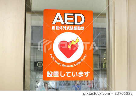 AED自動體外除顫器安裝指南 83765822