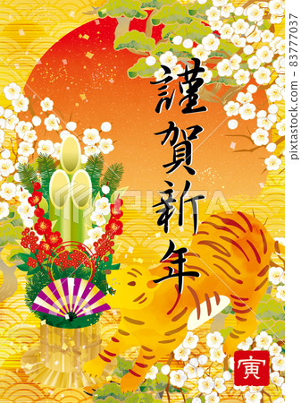 2022年虎年新年素材 新年快樂 2022年虎年新年素材 新年快樂 83777037