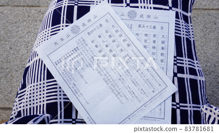 “Omikuji(吉和吉)” “Omikuji(吉和吉)” 83781681