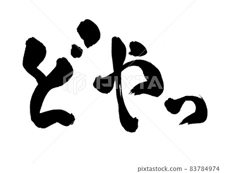 Doya brush character 83784974