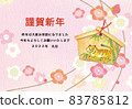 2022年老虎繪馬新年賀卡 83785812