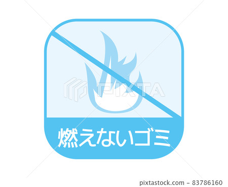Garbage separation mark Non-burnable garbage vector illustration Garbage separation mark Non-burnable garbage vector illustration 83786160