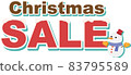 Christmas sale advertising banner logo design 83795589