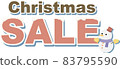 Christmas sale advertising banner logo design 83795590