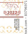 2022年新年賀卡豎 83796971