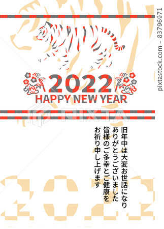 2022年新年賀卡豎 2022年新年賀卡豎 83796971